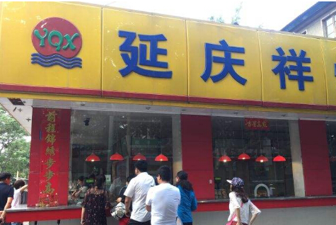 延庆祥炸鸡加盟